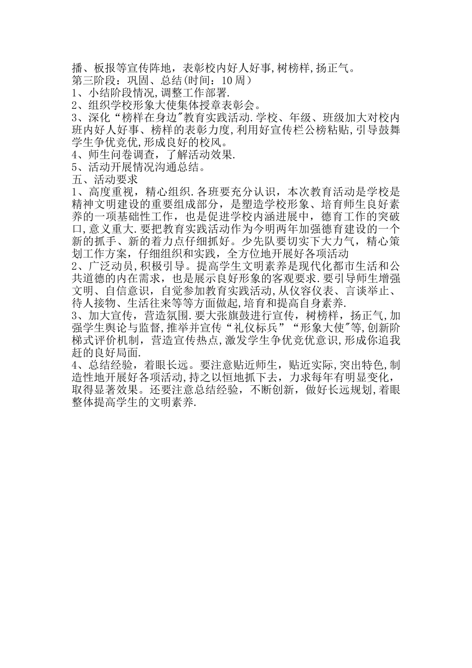 小学德育教育活动方案_第2页