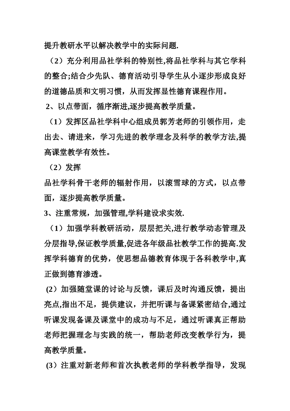 小学德育课程计划_第2页