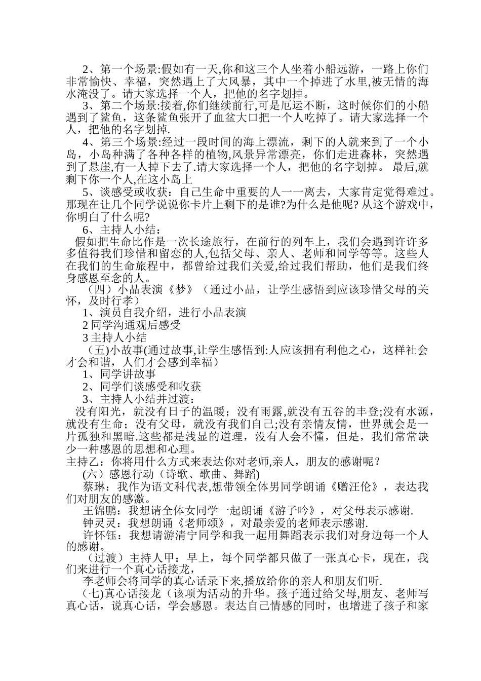 小学心理主题班会设计方案_第2页