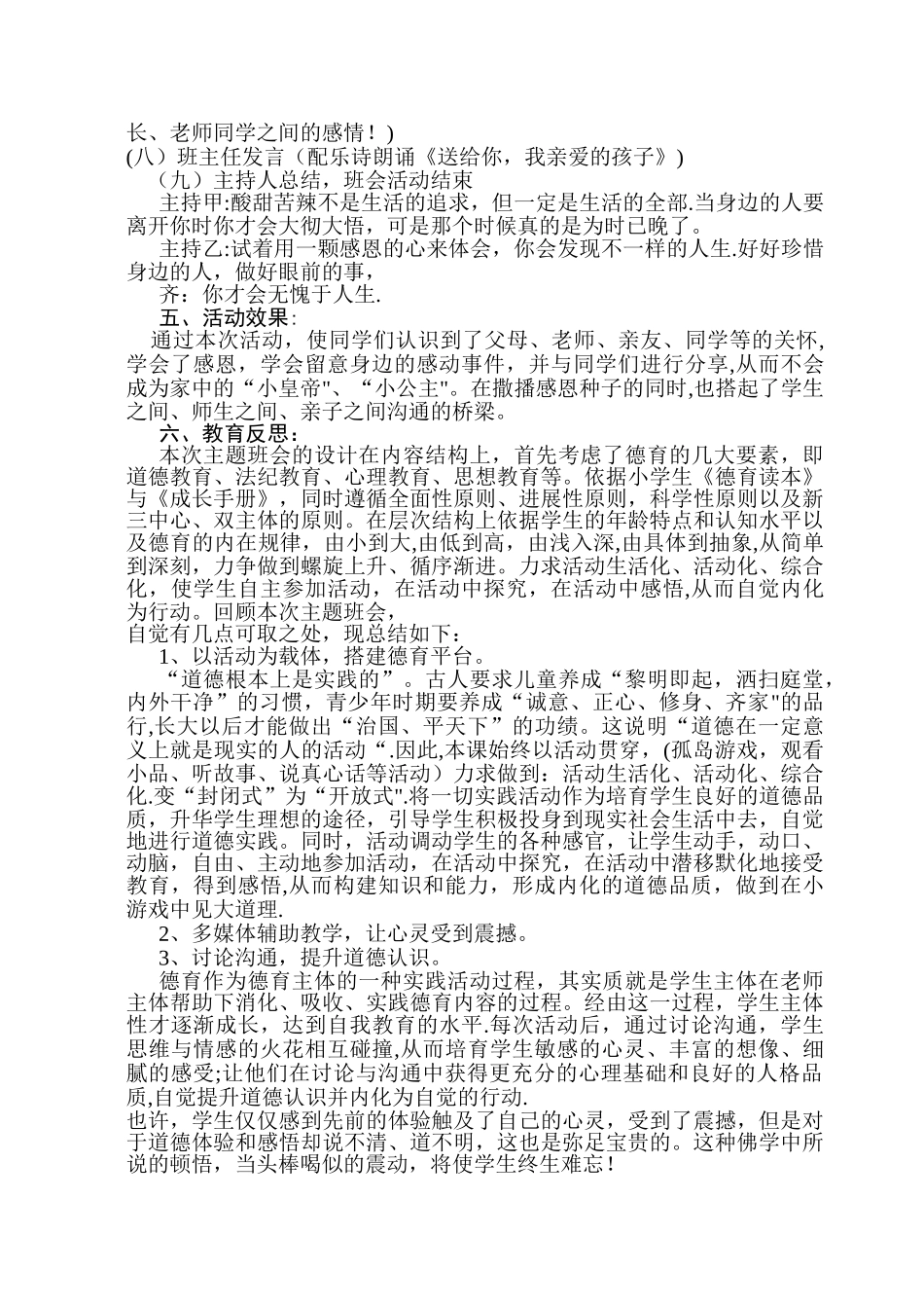 小学心理主题班会设计方案_第3页