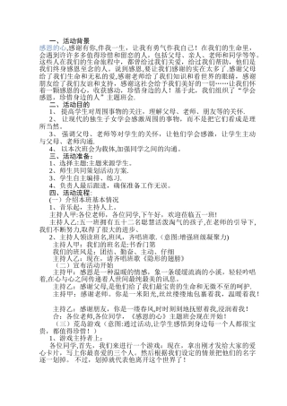 小学心理主题班会设计方案