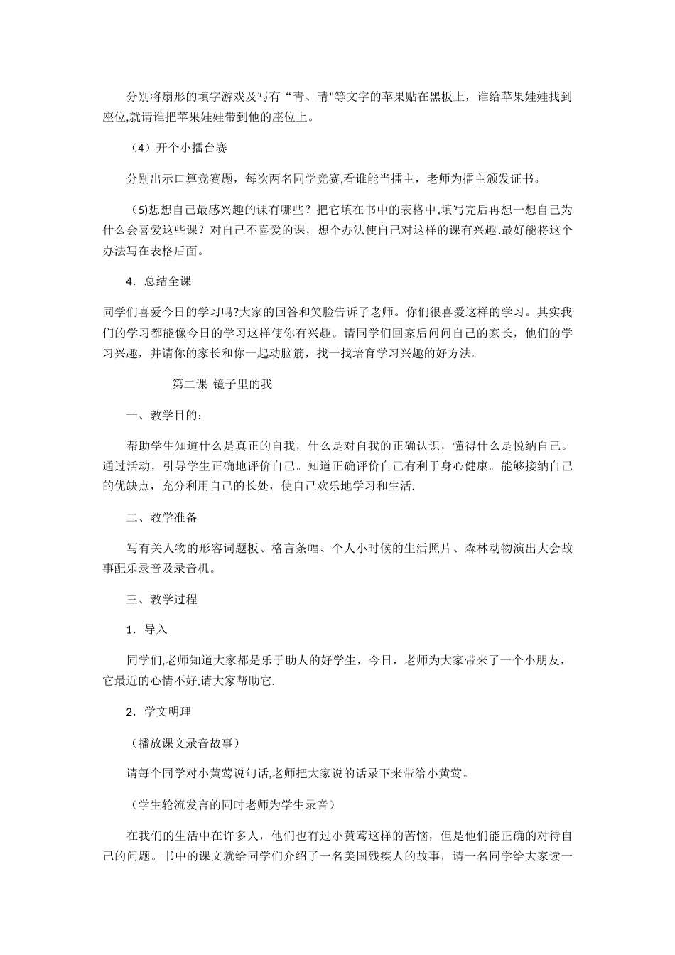 小学心理健康教案大全_第2页