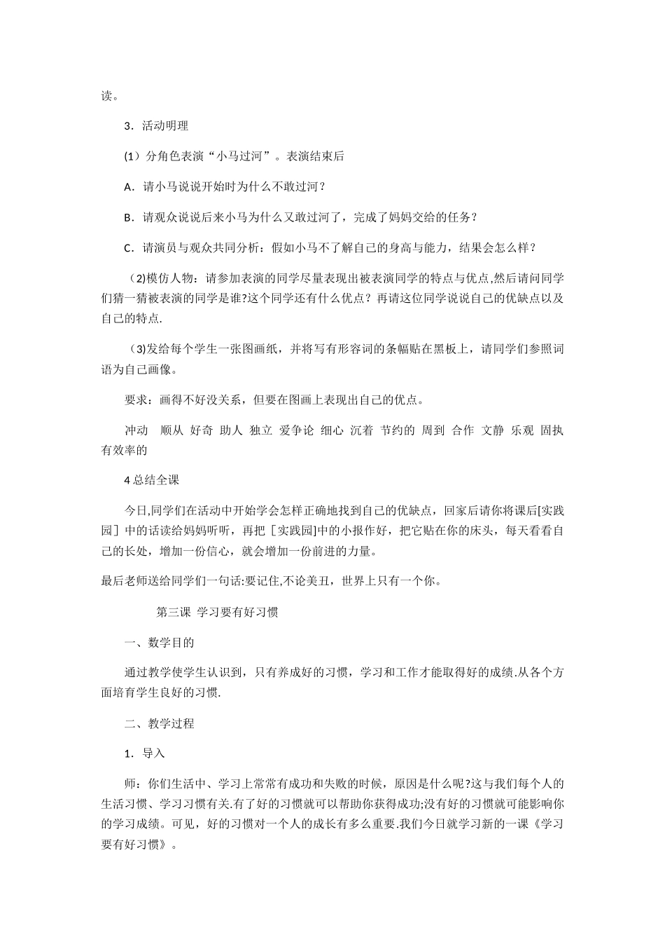 小学心理健康教案大全_第3页