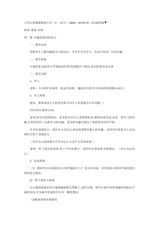 小学心理健康教案大全