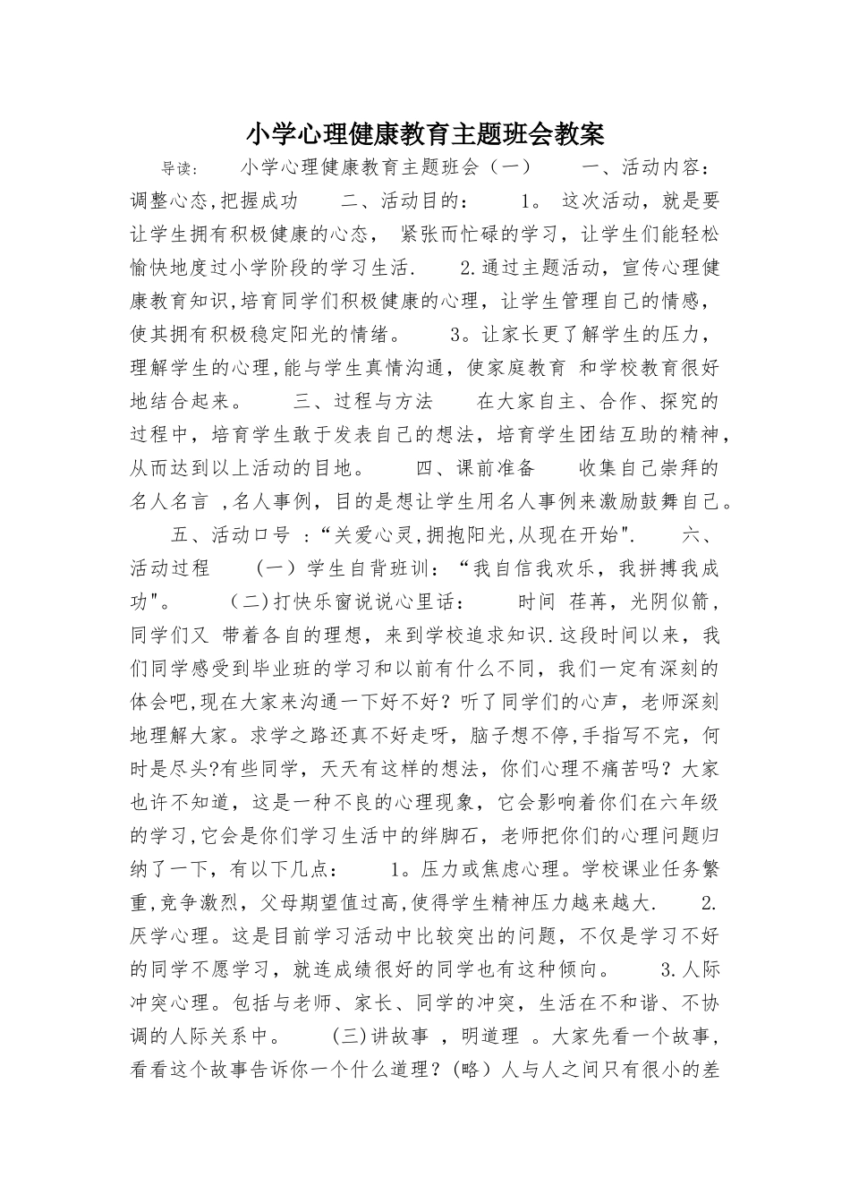 小学心理健康教育主题班会教案_第1页