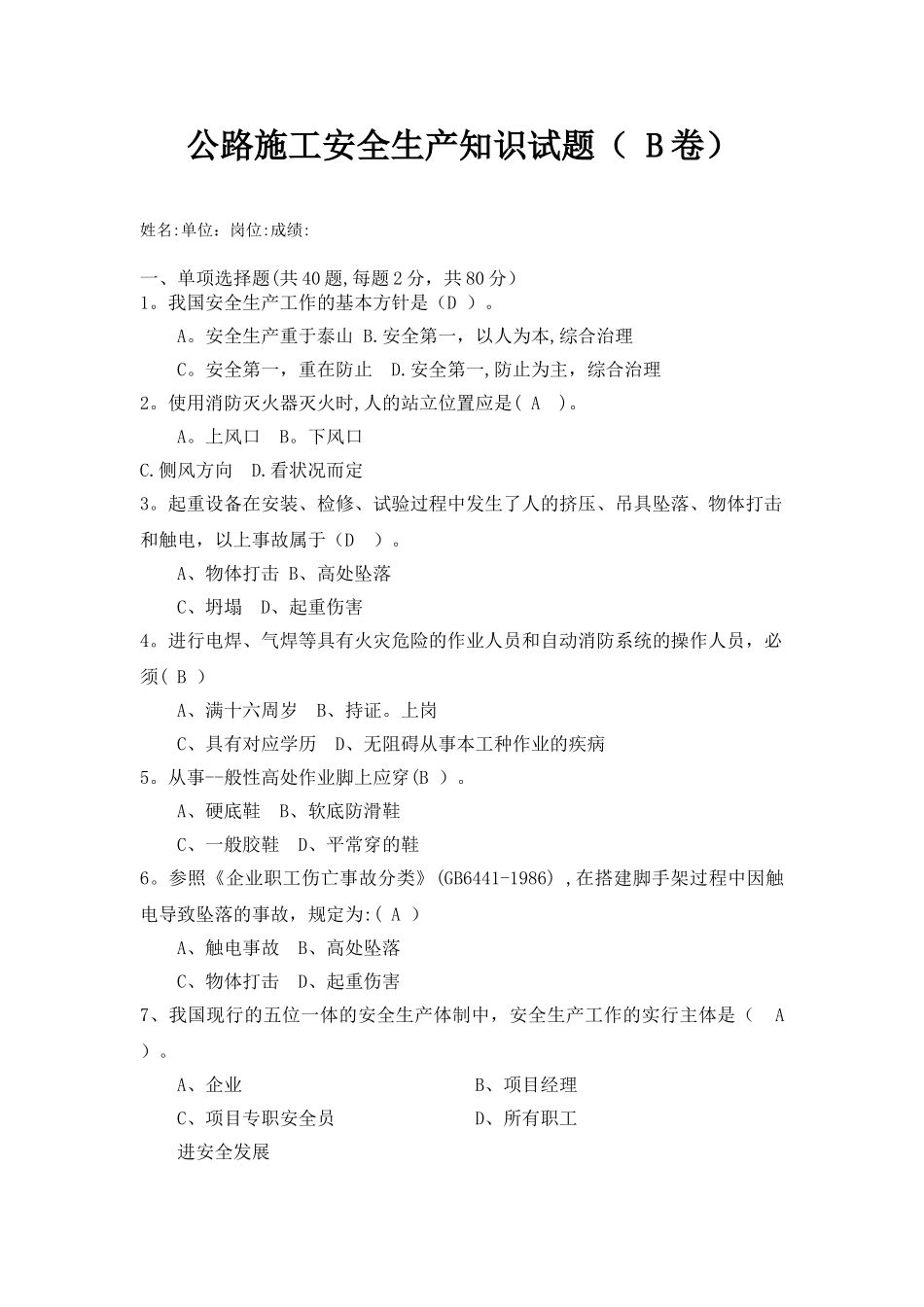 2025年公路施工安全生产知识试题B卷_第1页