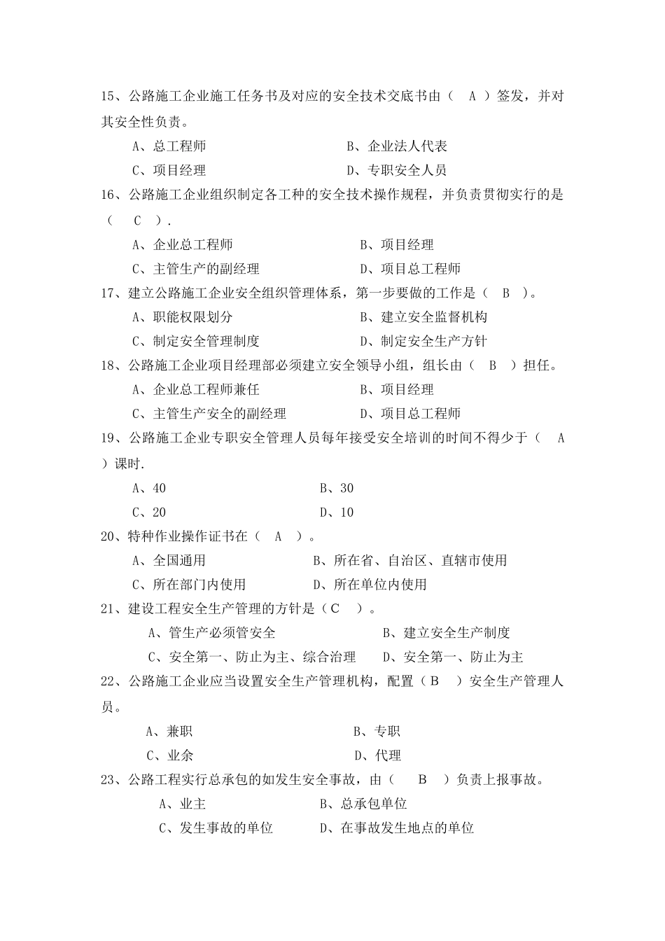2025年公路施工安全生产知识试题B卷_第3页
