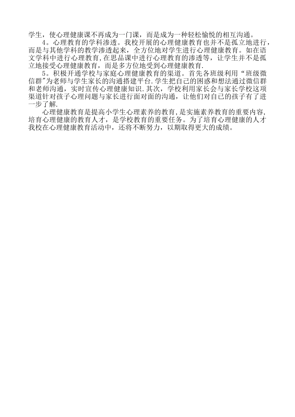 小学心理健康教育工作总结_第2页