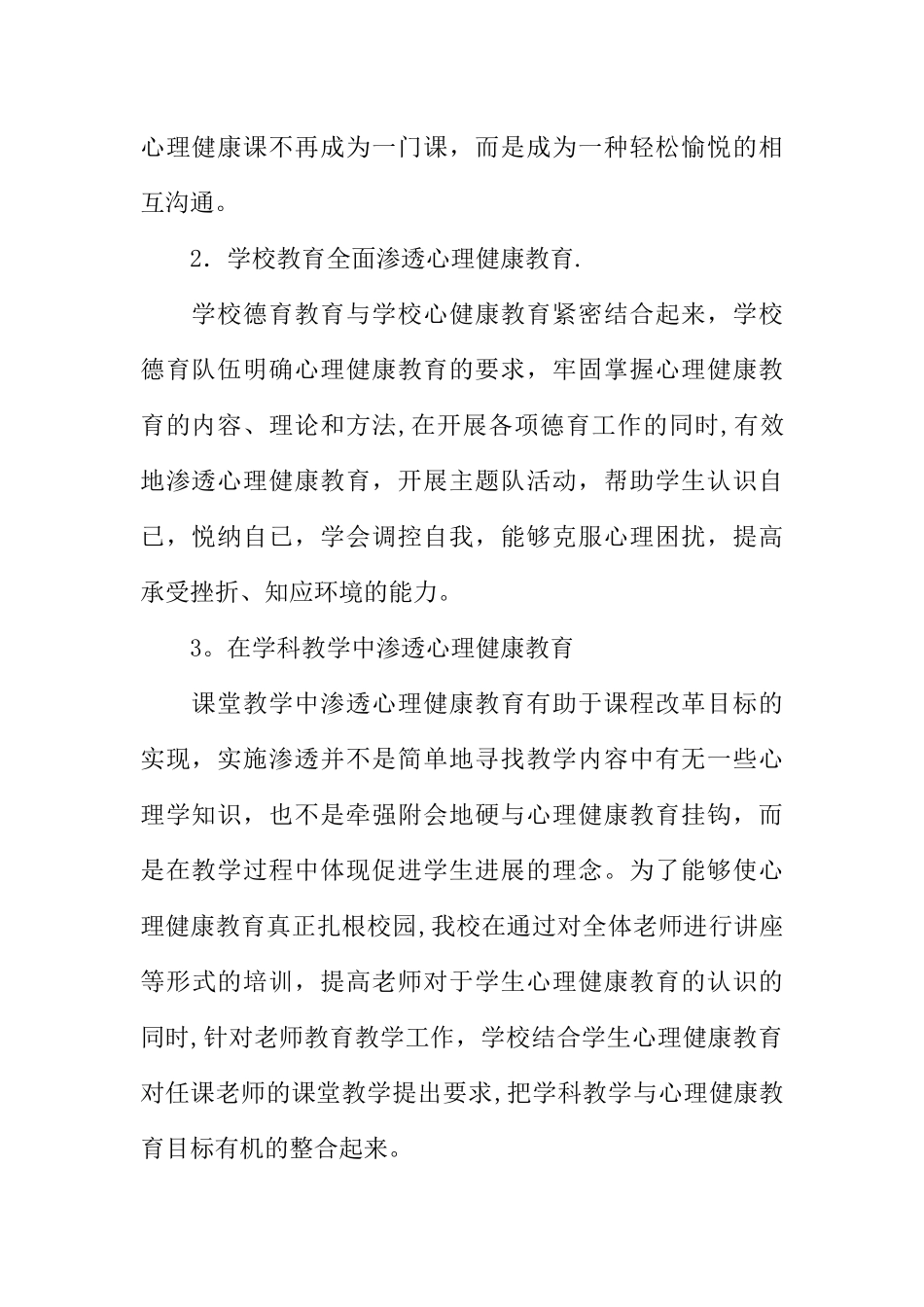 小学心理健康教育工作总结-1_第2页