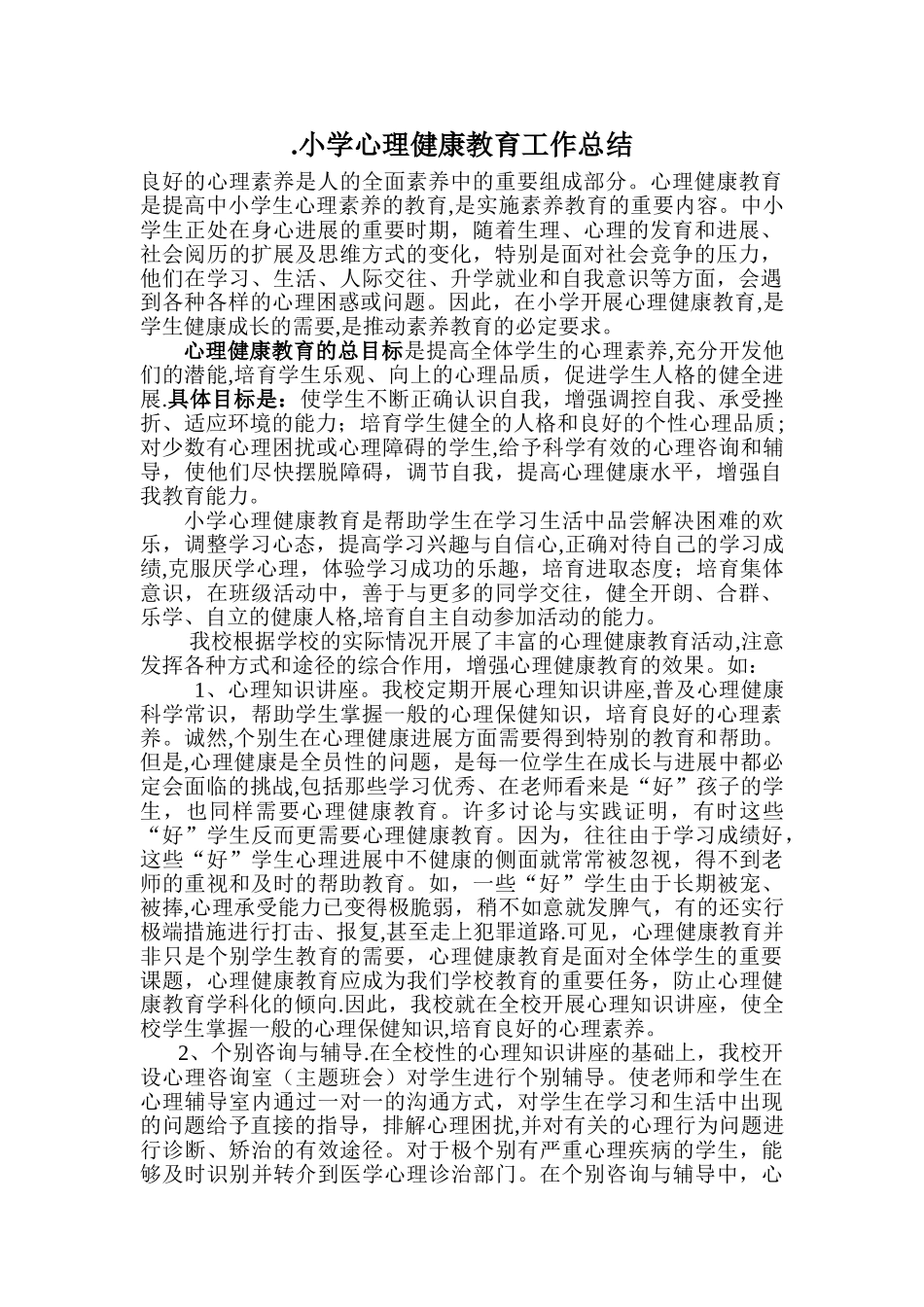 小学心理健康教育工作总结2024_第1页