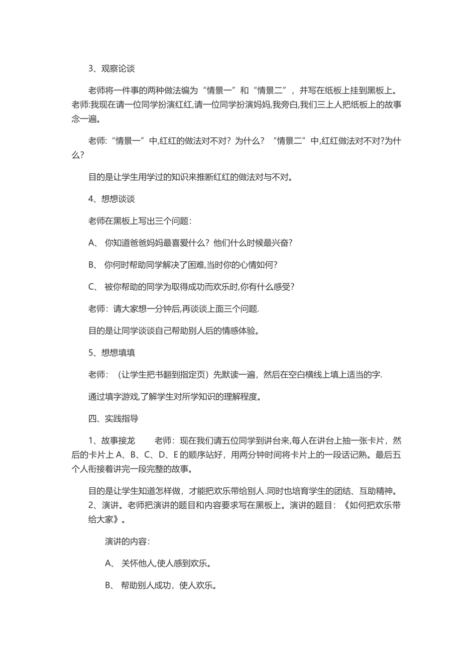 小学心理健康教育教案_第2页