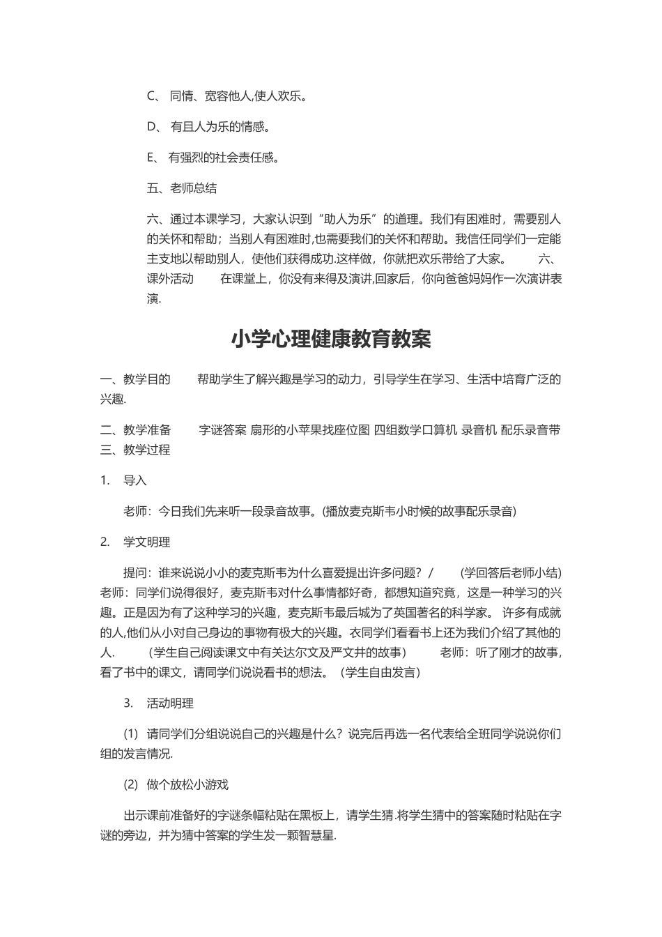 小学心理健康教育教案_第3页