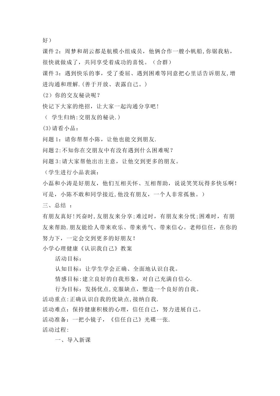 小学心理健康教育课教案_第2页