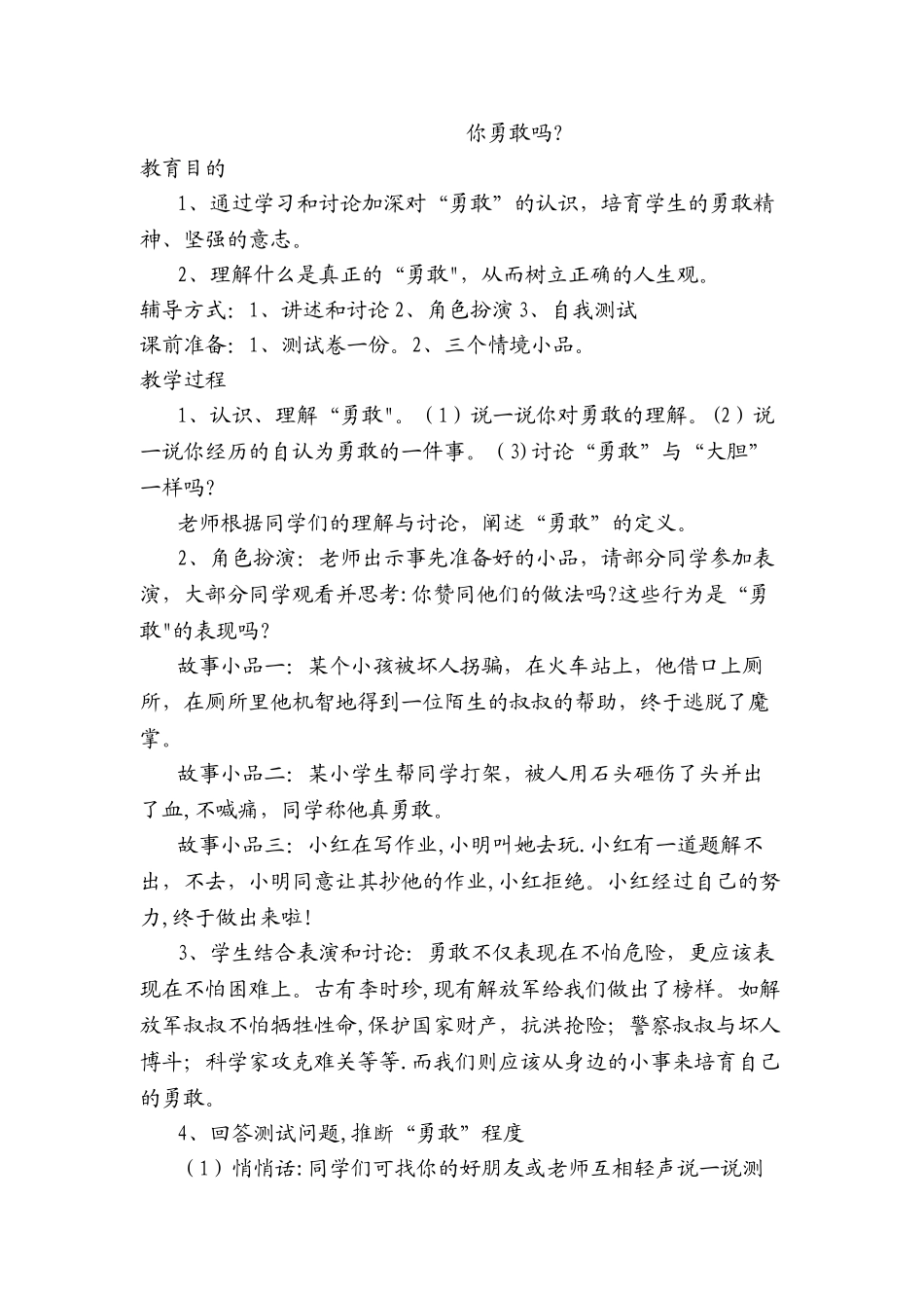 小学心理健康课教案_第1页