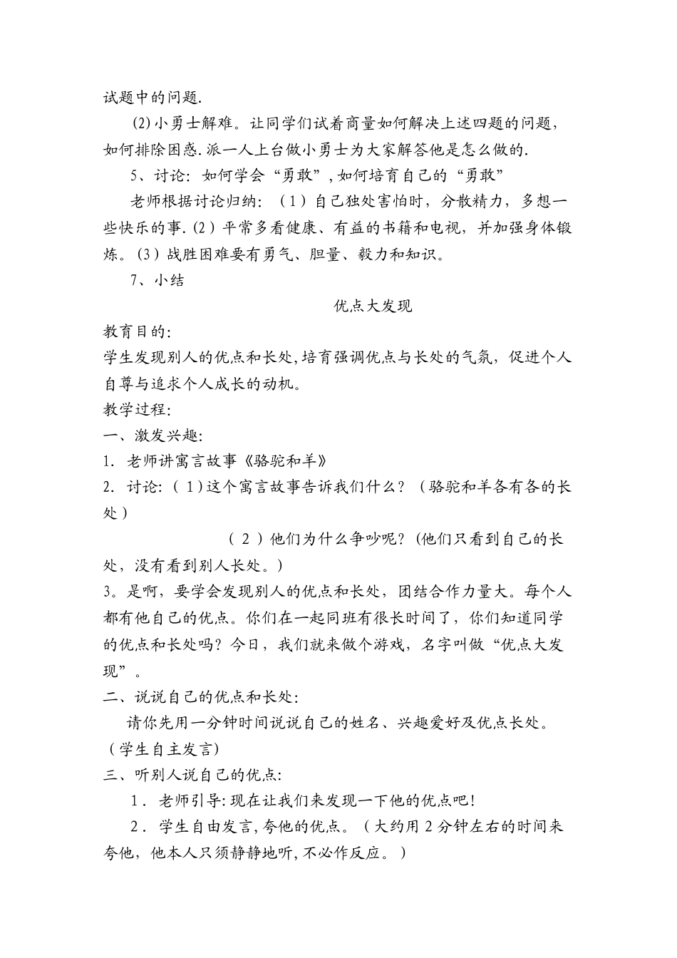 小学心理健康课教案_第2页