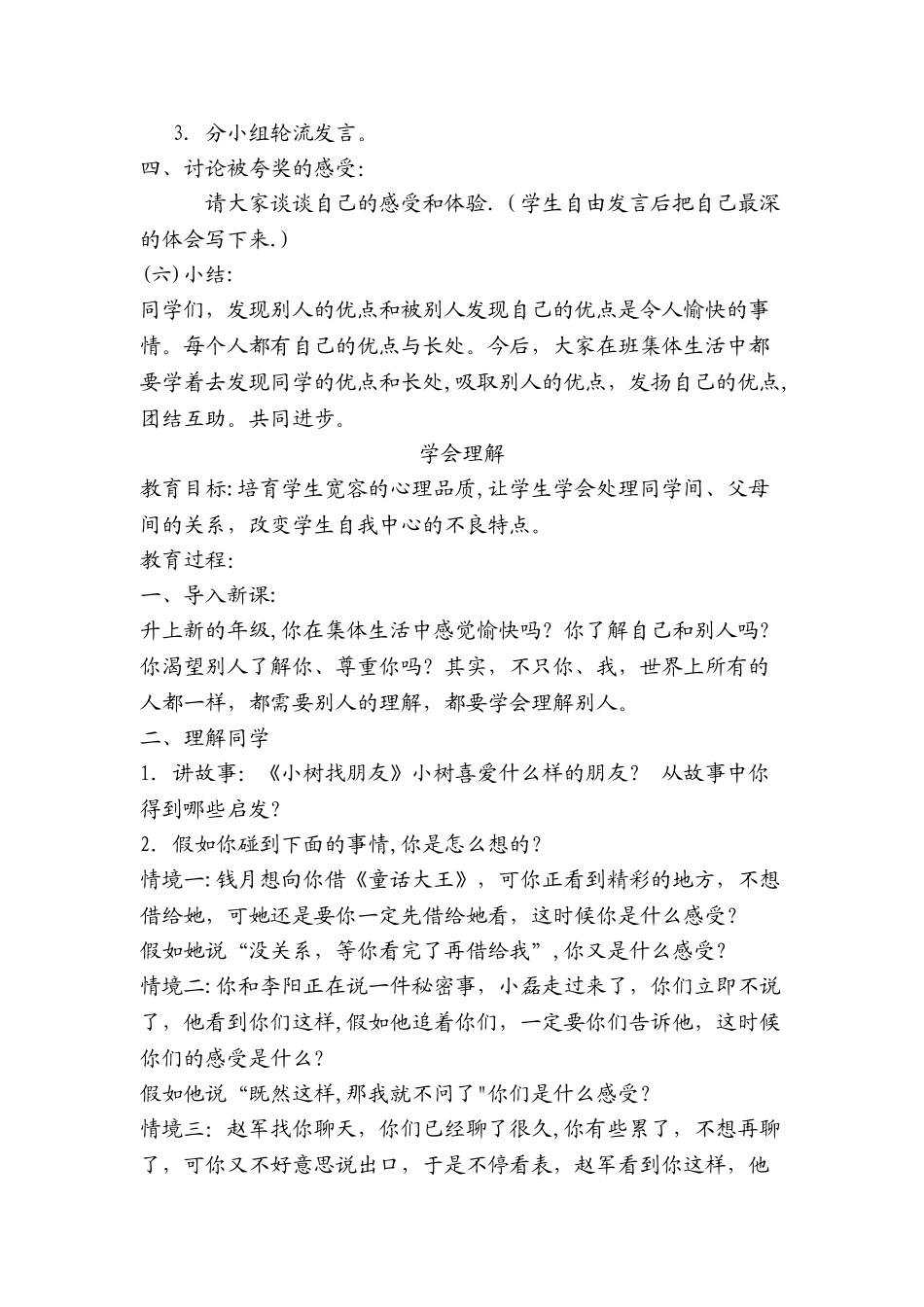 小学心理健康课教案_第3页