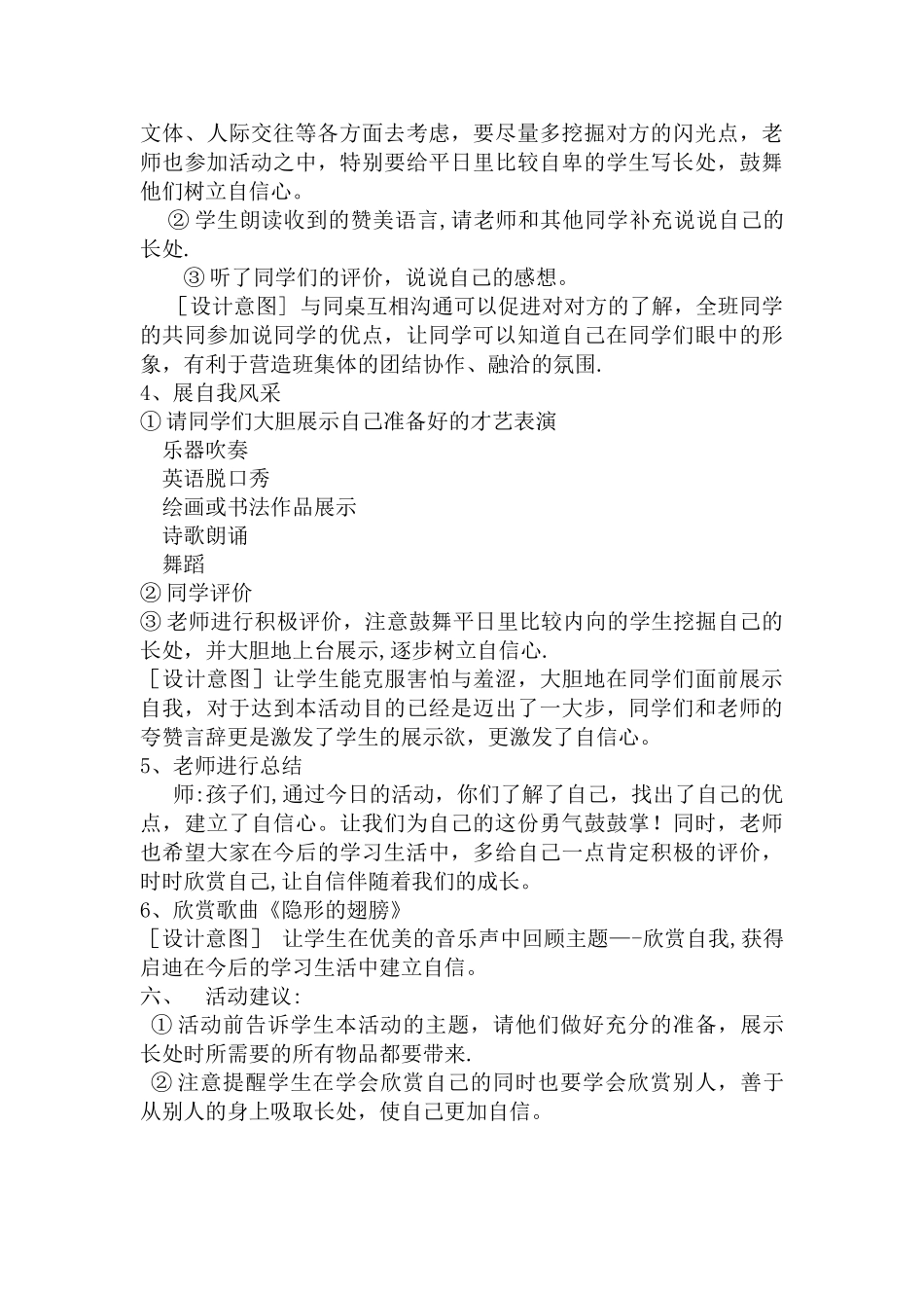 小学心理健康活动方案---欣赏我自己_第2页