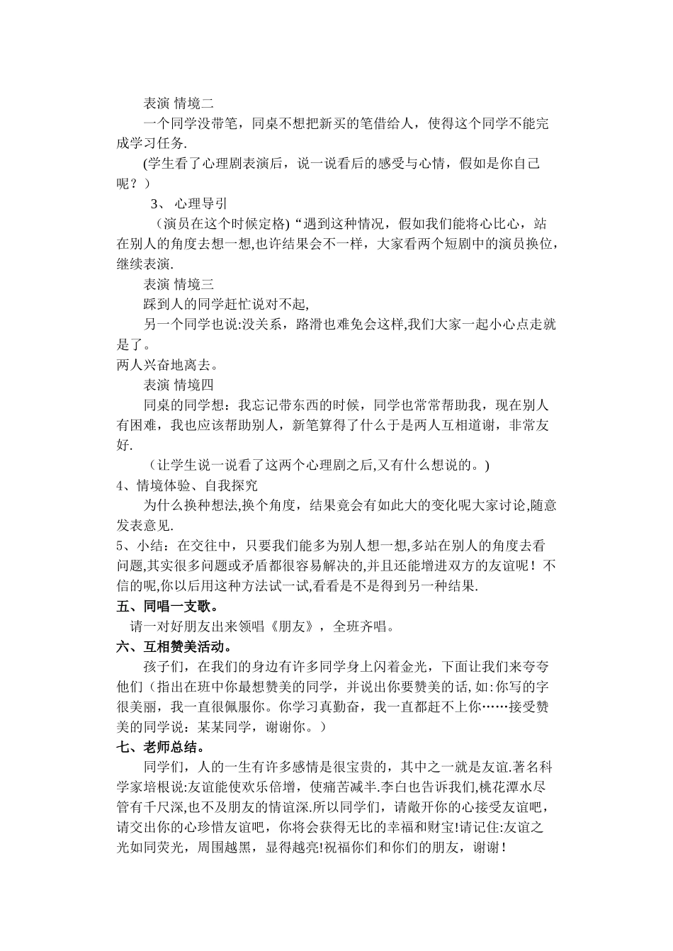 小学心理健康教育活动方案_第2页