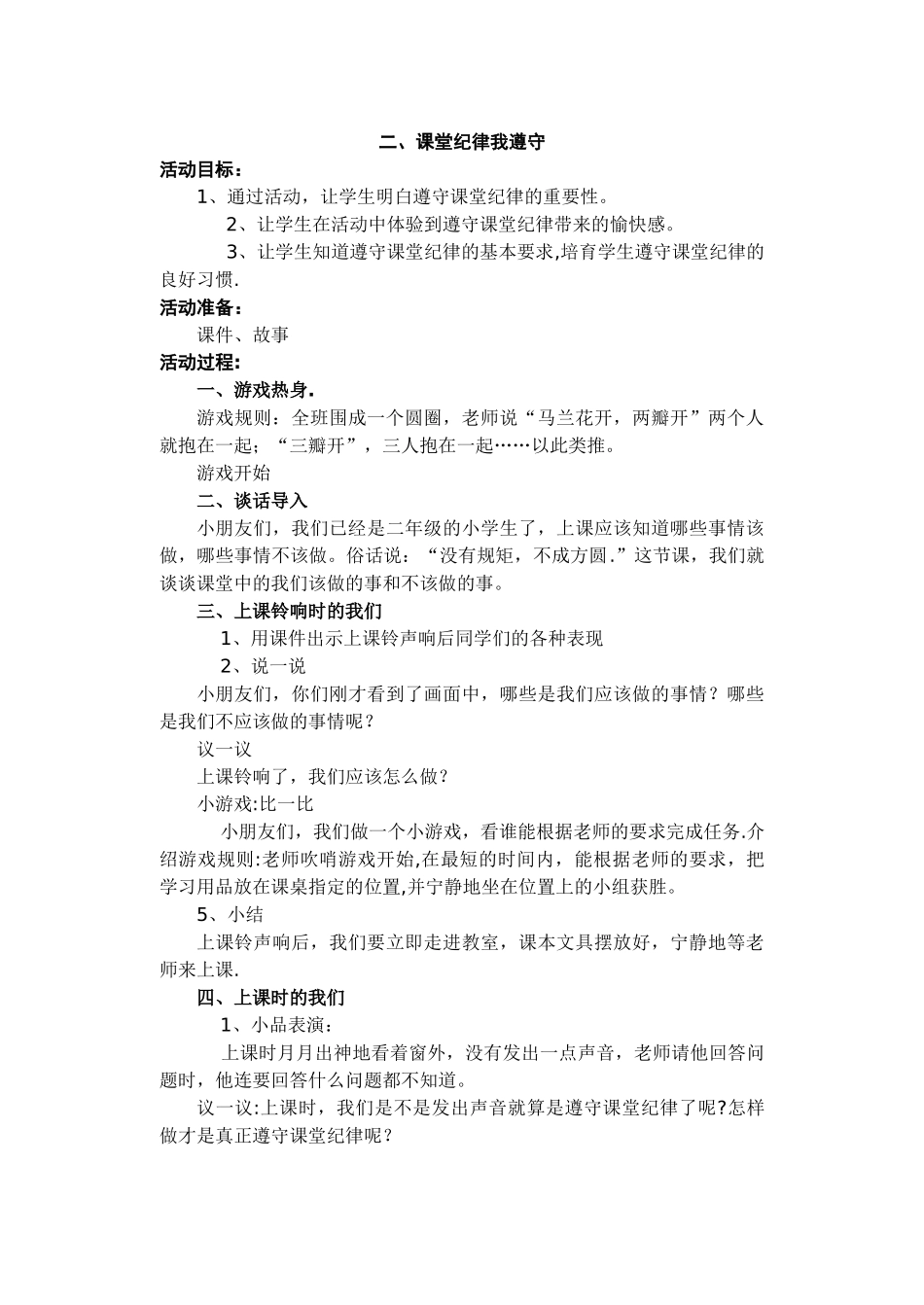 小学心理健康教育活动方案_第3页