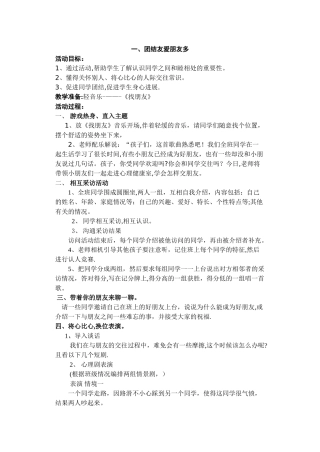 小学心理健康教育活动方案