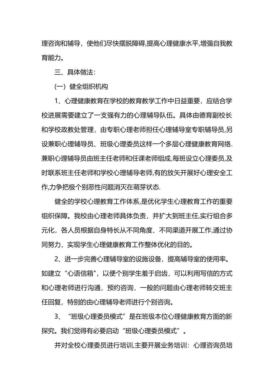 小学心理健康教育计划_第2页