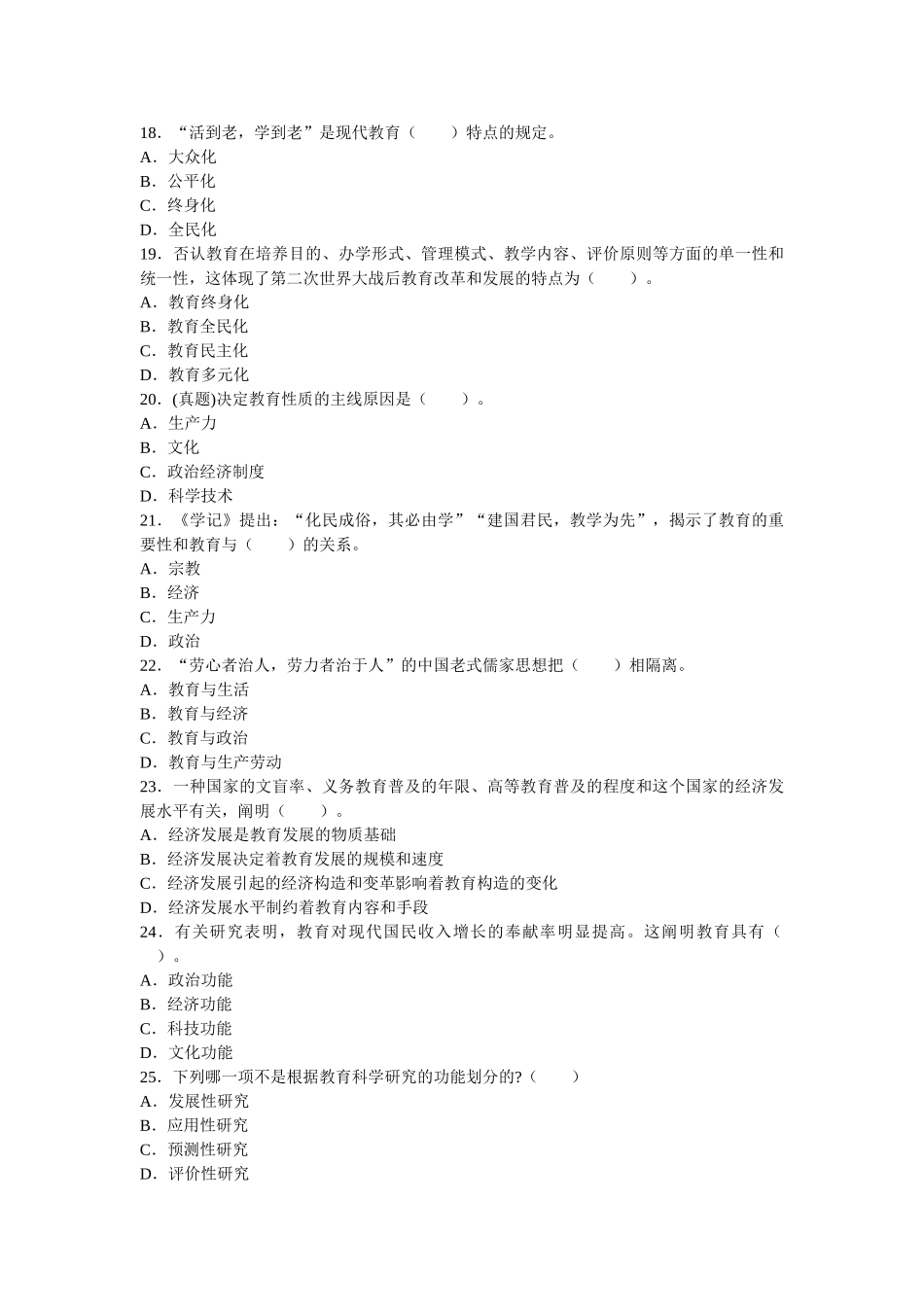 2025年小学教师资格证考试教育教学知识与能力章节习题教育学基础知识_第3页