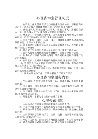 小学心理咨询室规章制度