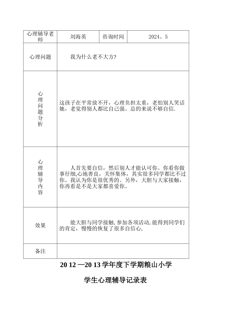 小学心理咨询记录表-233334_第3页