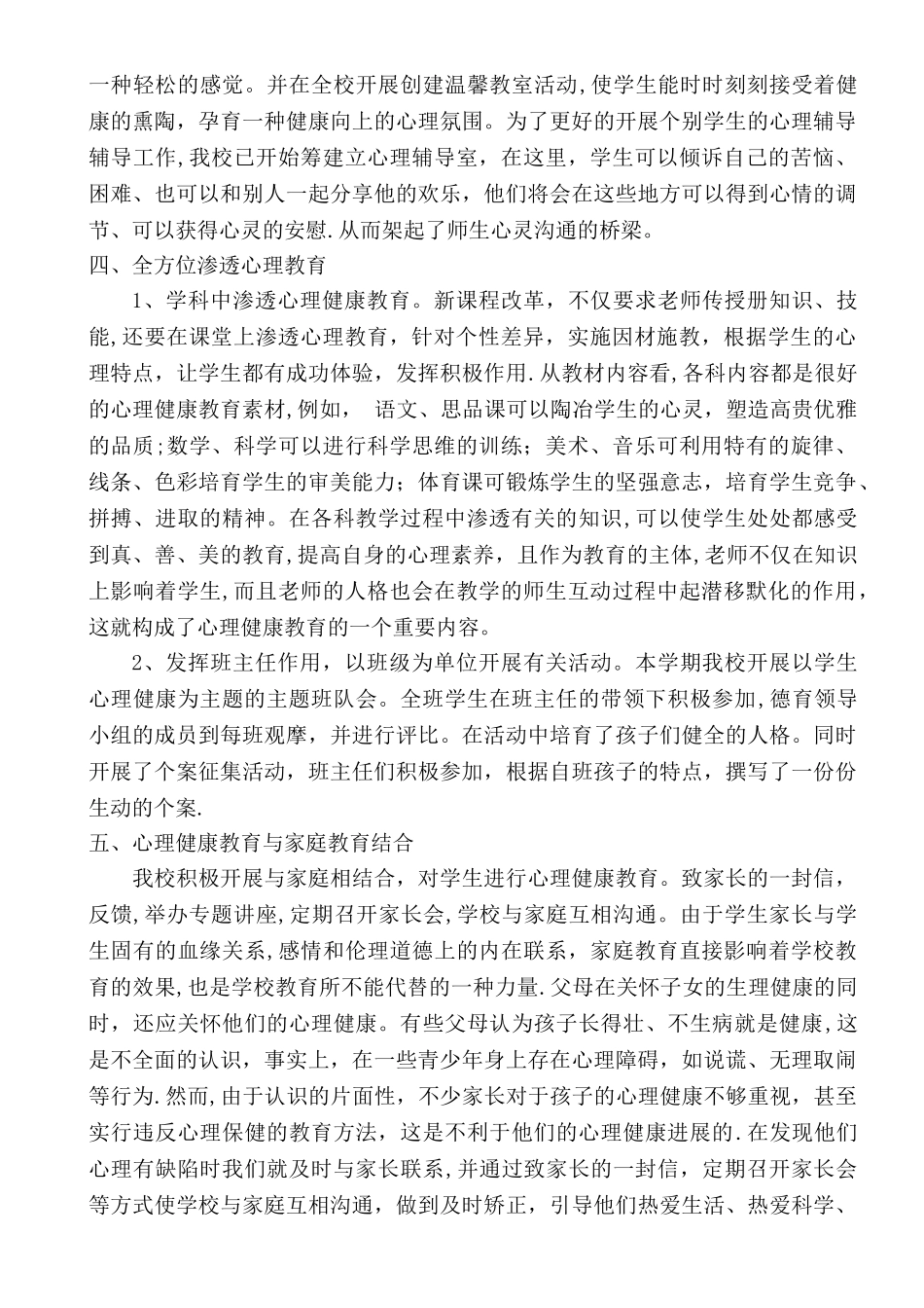 小学心理辅导工作总结_第2页