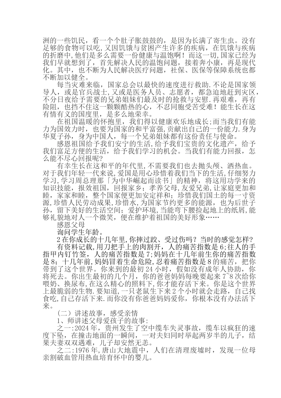 小学心理团辅活动方案_第2页