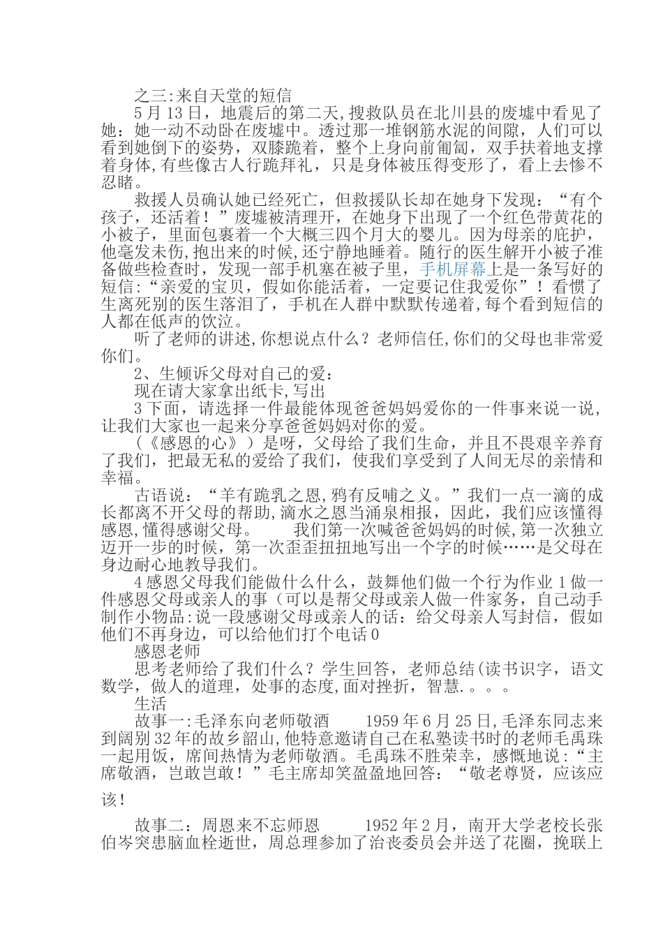 小学心理团辅活动方案_第3页
