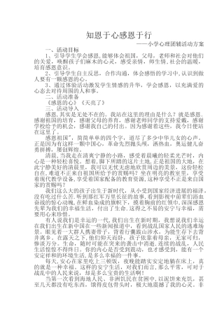 小学心理团辅活动方案