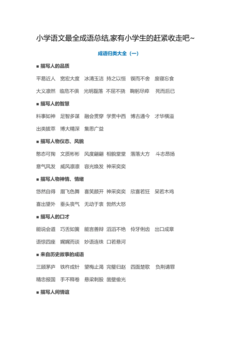 小学成语总结大全_第1页