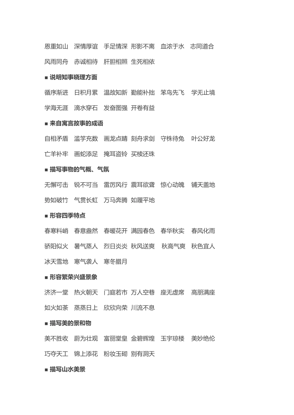 小学成语总结大全_第2页