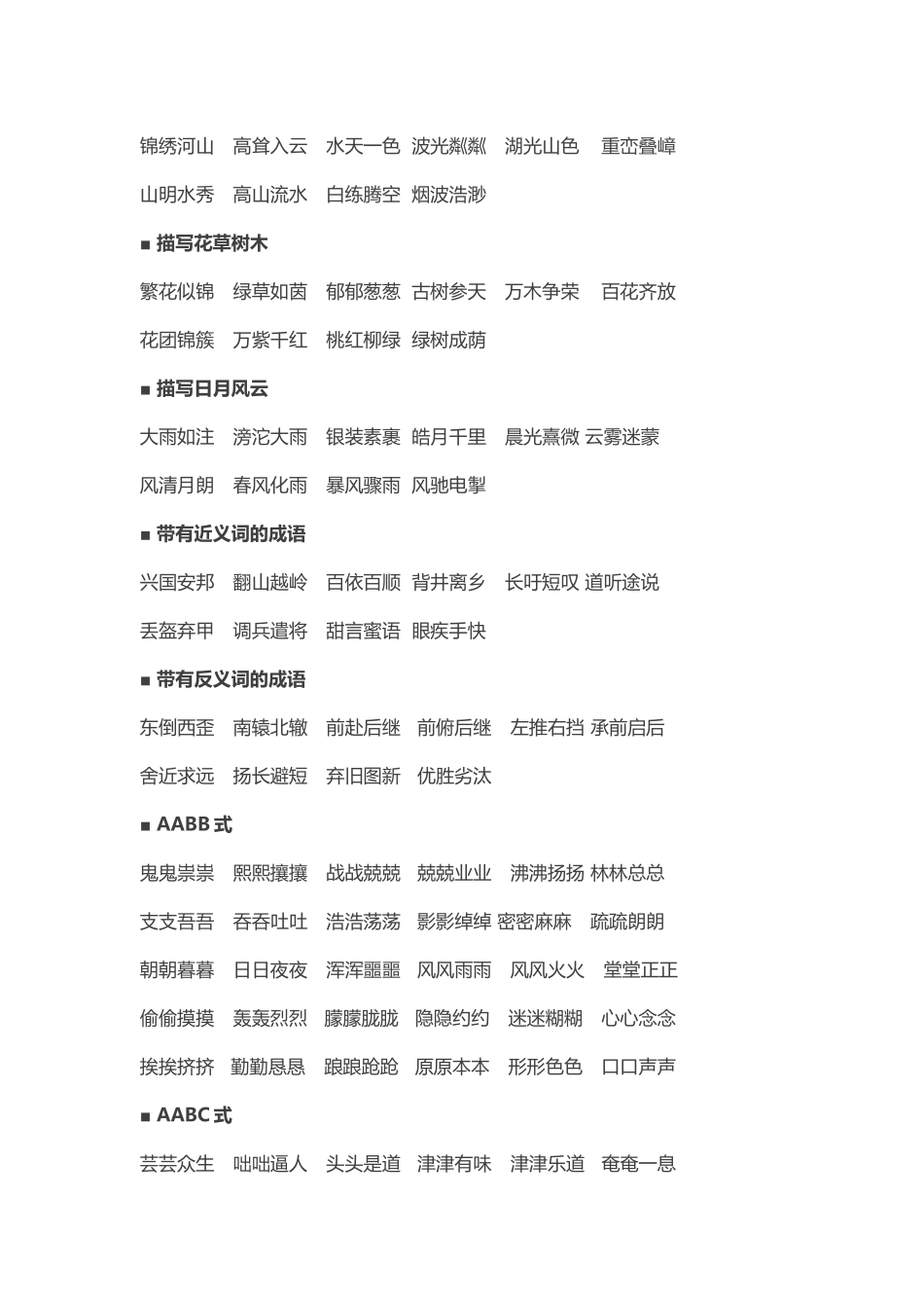 小学成语总结大全_第3页