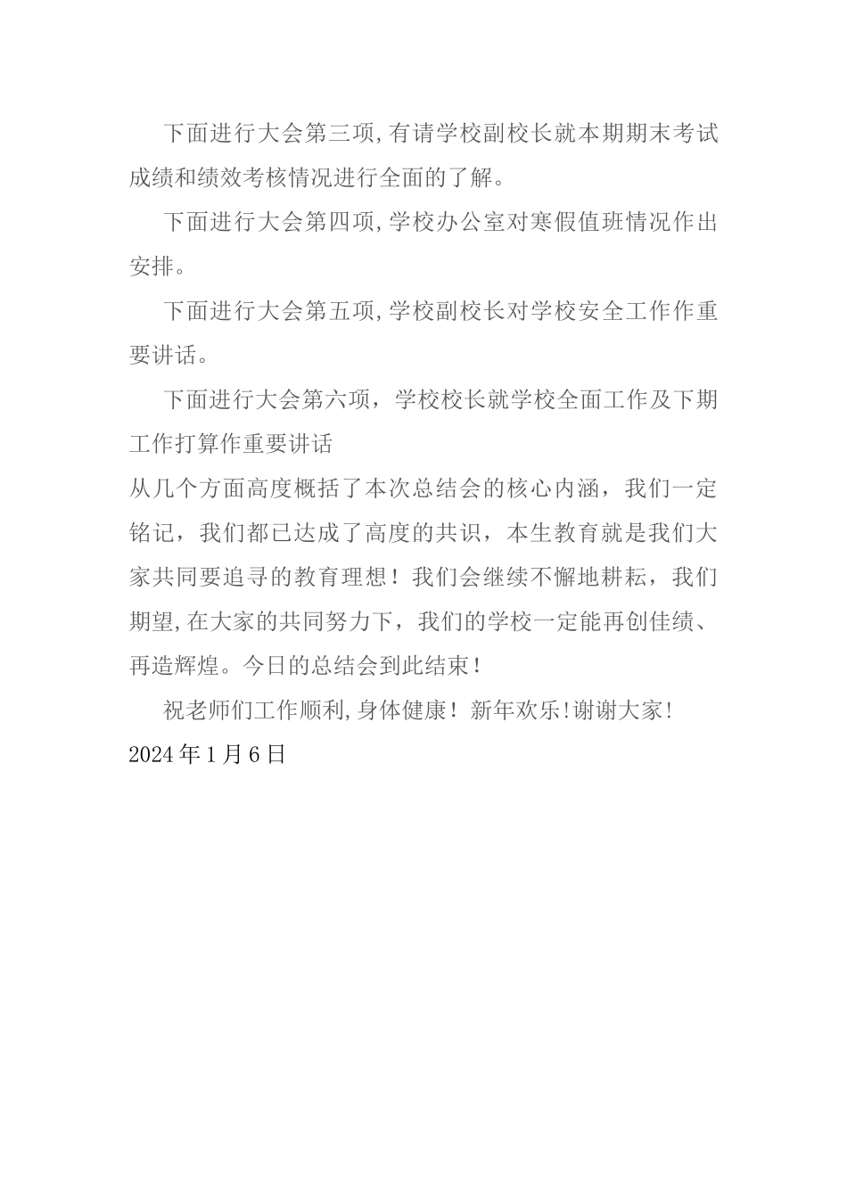 小学总结会主持词_第2页