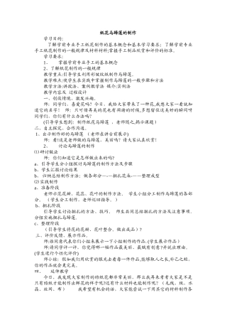 小学手工制制作教案全册