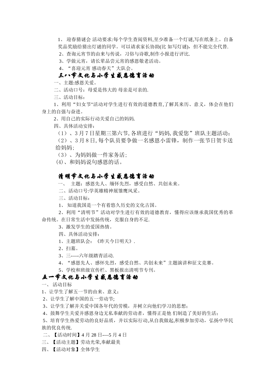 小学感恩办学特色计划和方案_第2页