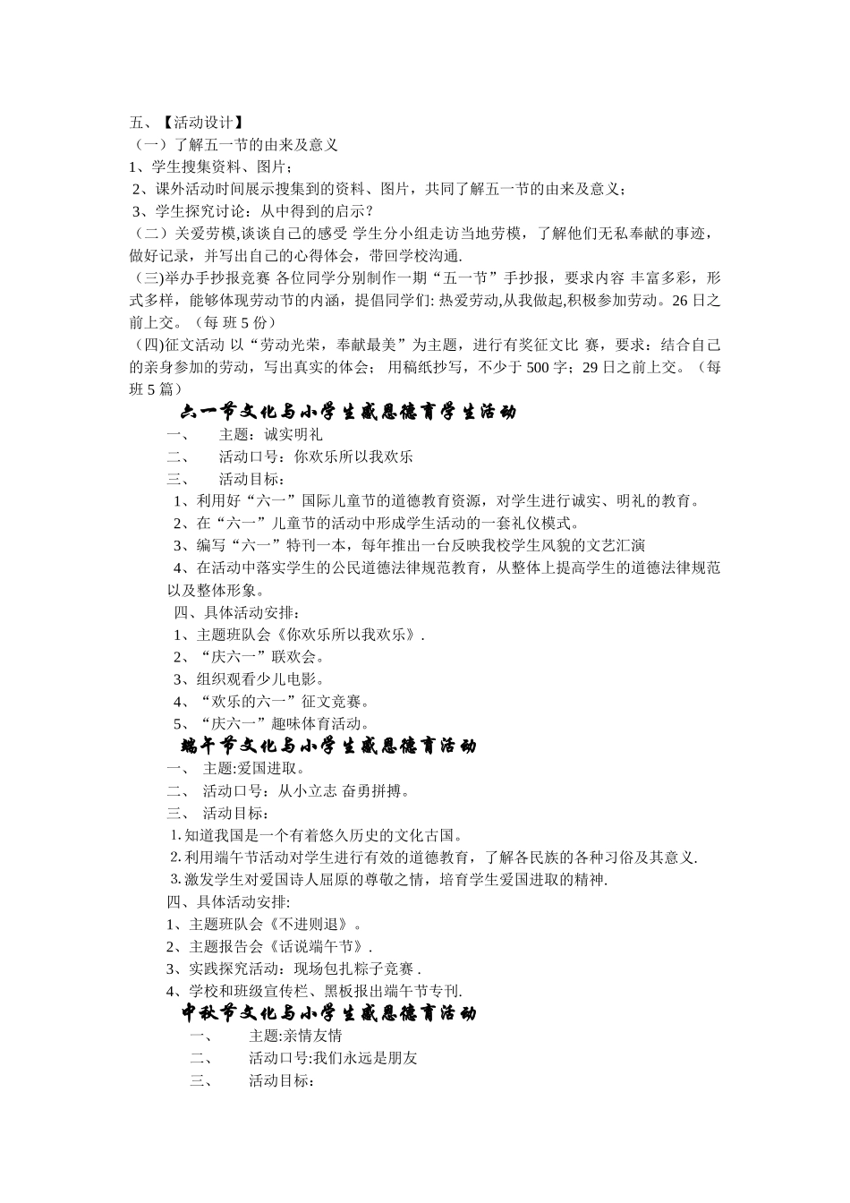 小学感恩办学特色计划和方案_第3页