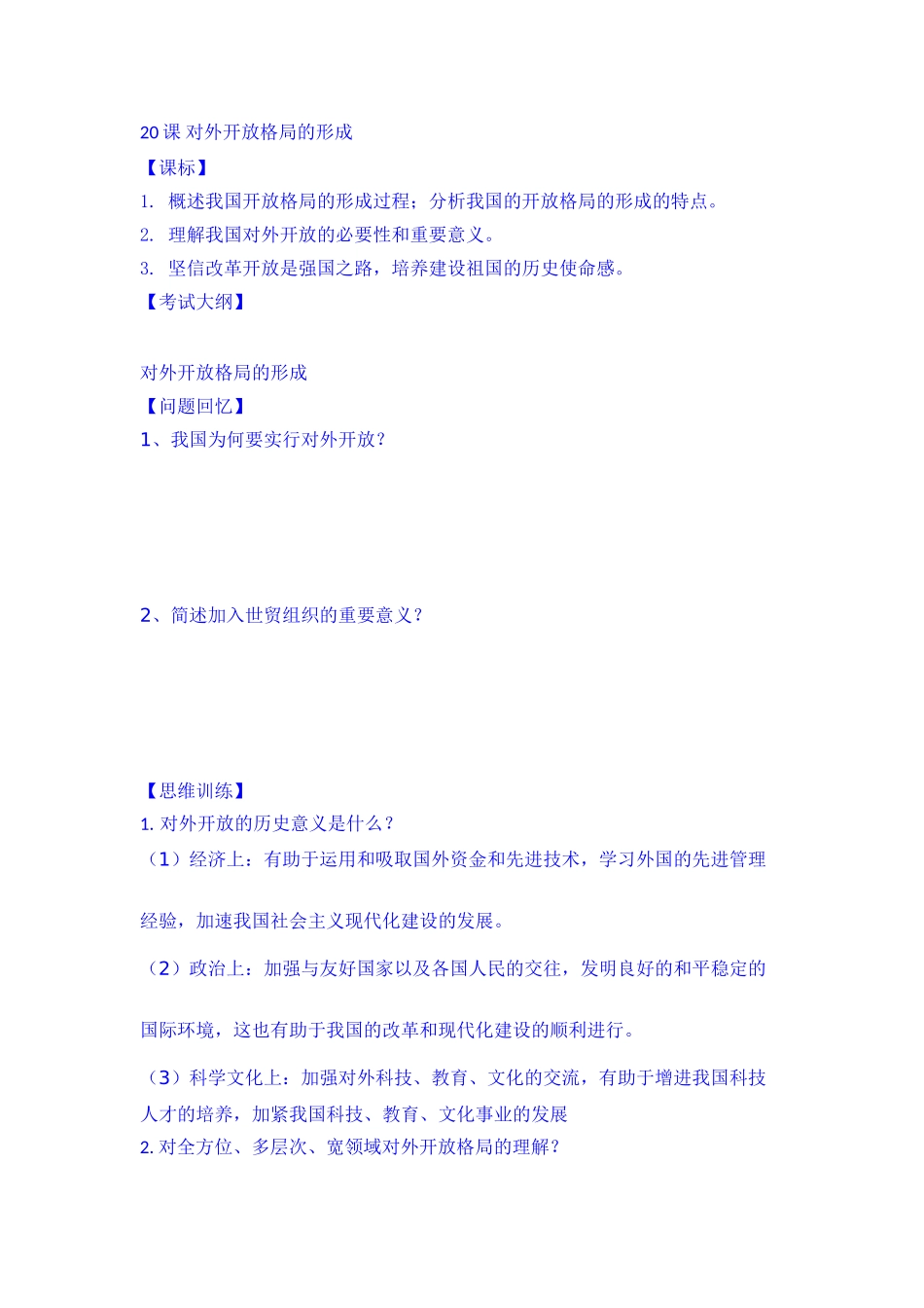 2025年高三历史下册知识点探究检测_第1页