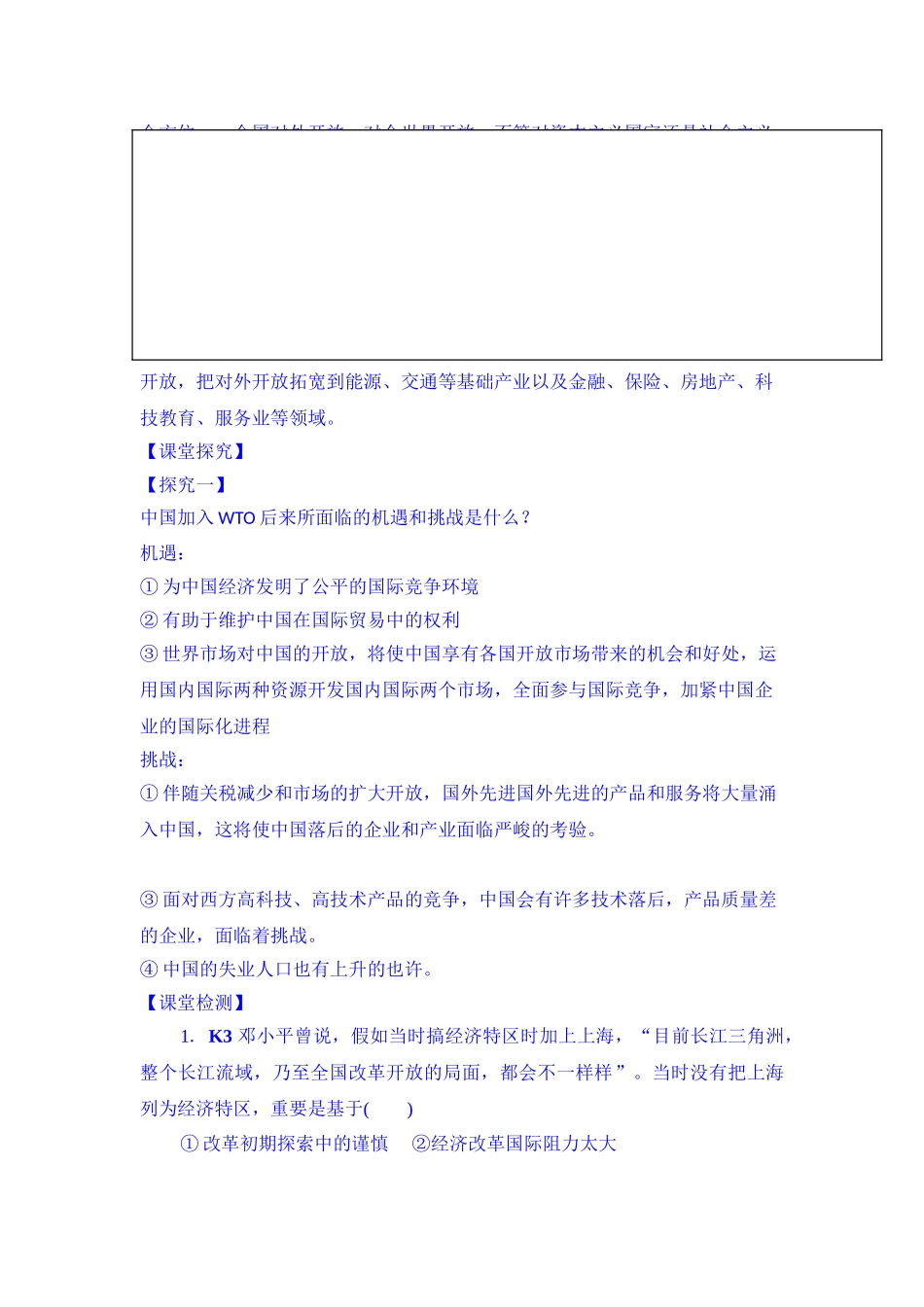 2025年高三历史下册知识点探究检测_第2页