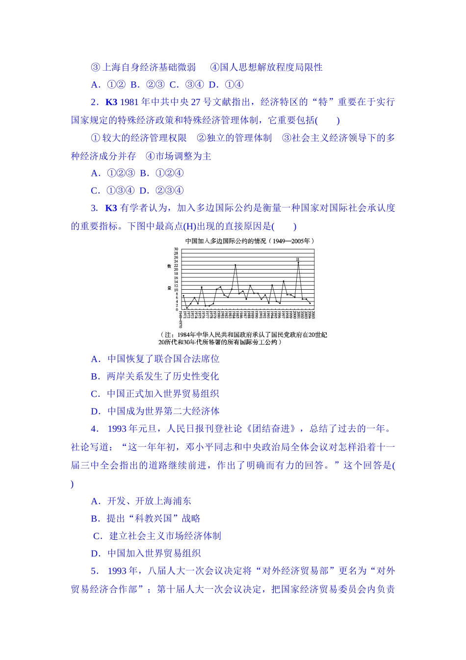 2025年高三历史下册知识点探究检测_第3页
