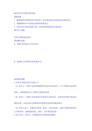 2025年高三历史下册知识点探究检测