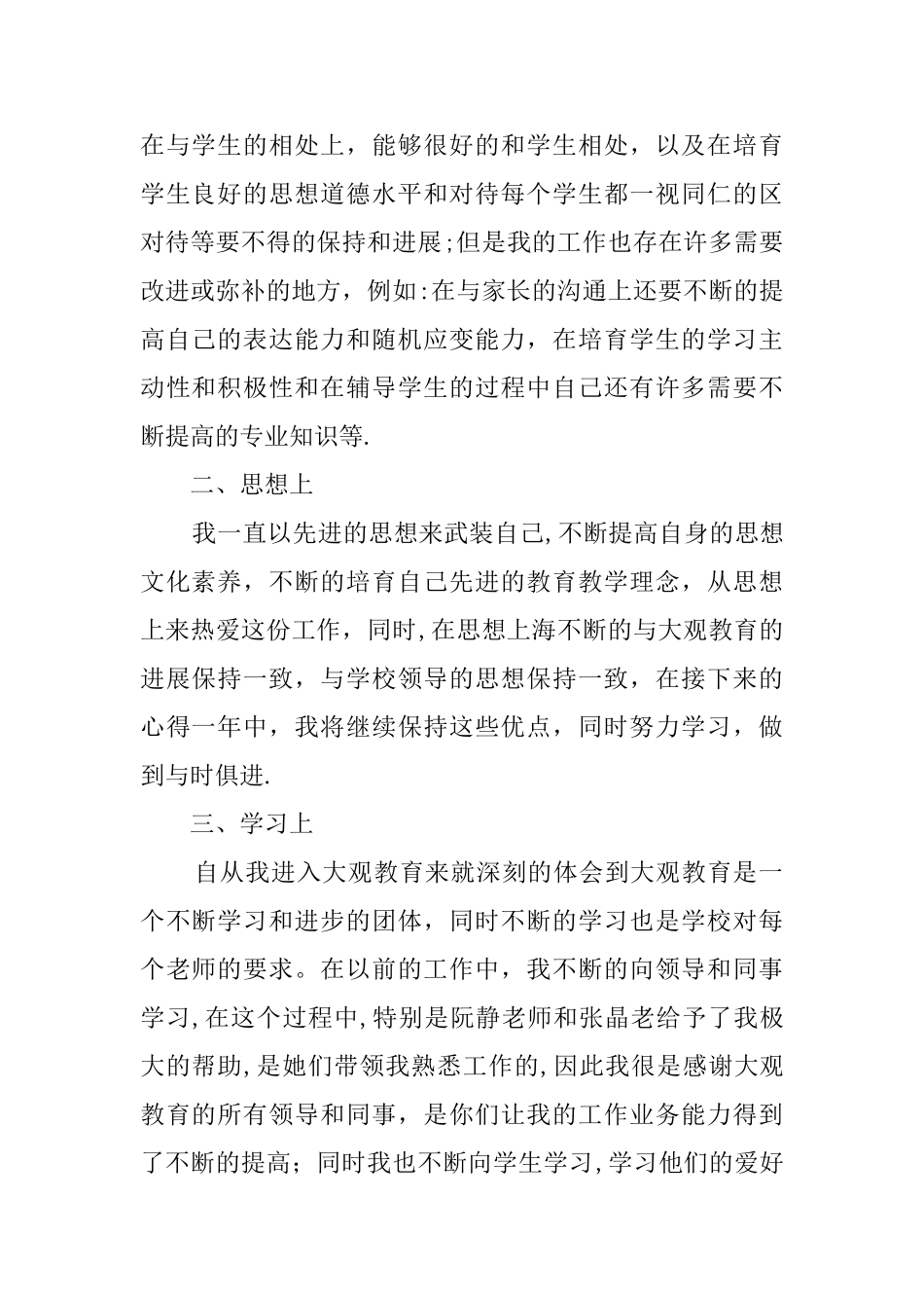 小学托管教育年度工作总结-1300字--总结范文_第2页