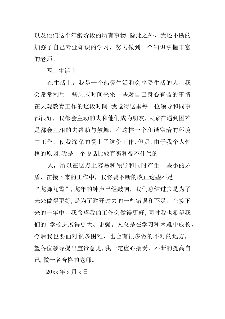 小学托管教育年度工作总结-1300字--总结范文_第3页