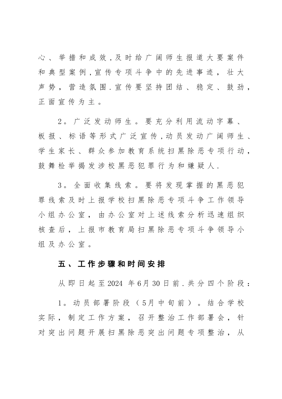 小学扫黑除恶专项治理方案_第3页