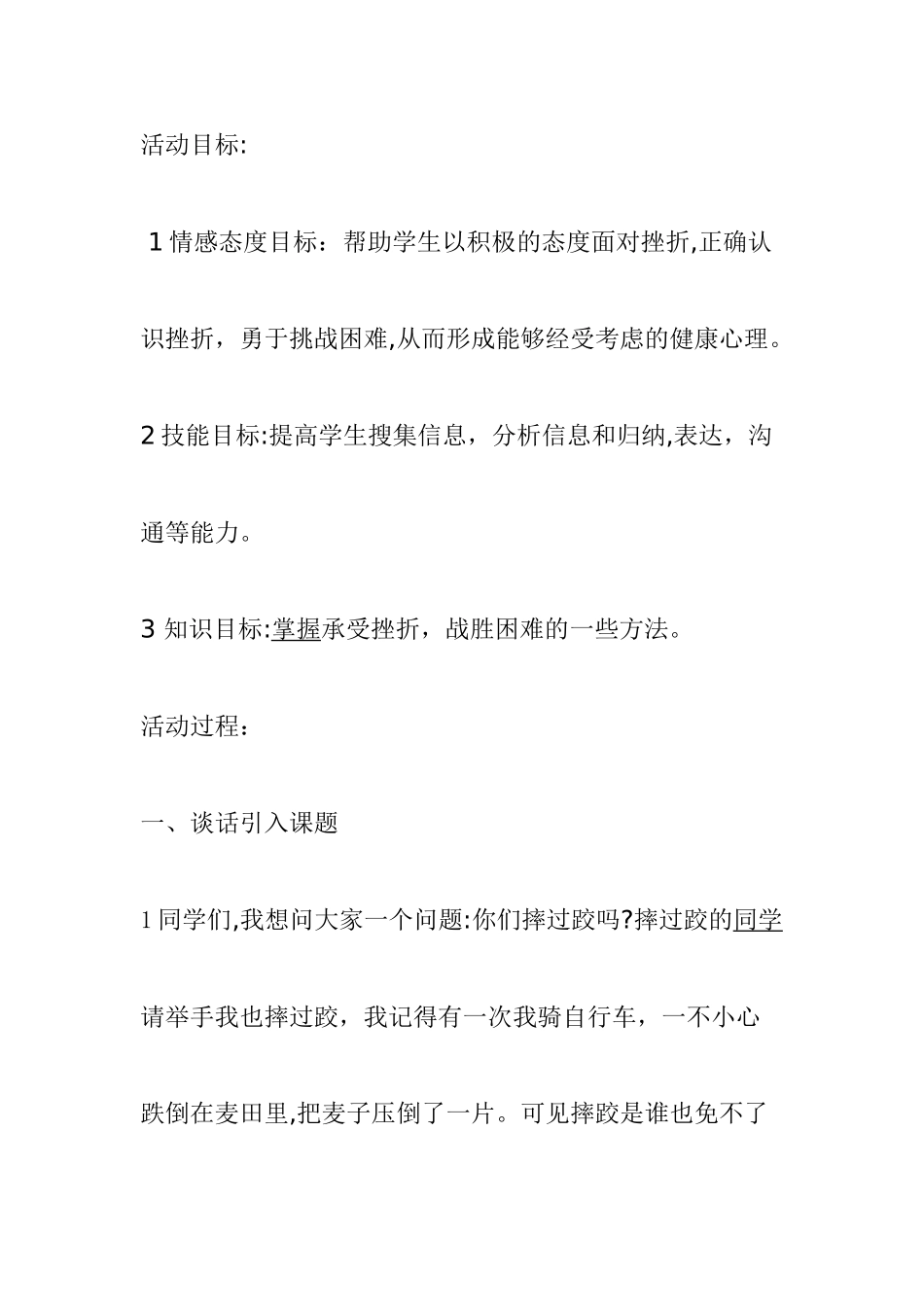 小学抗挫折心理健康教案_第2页