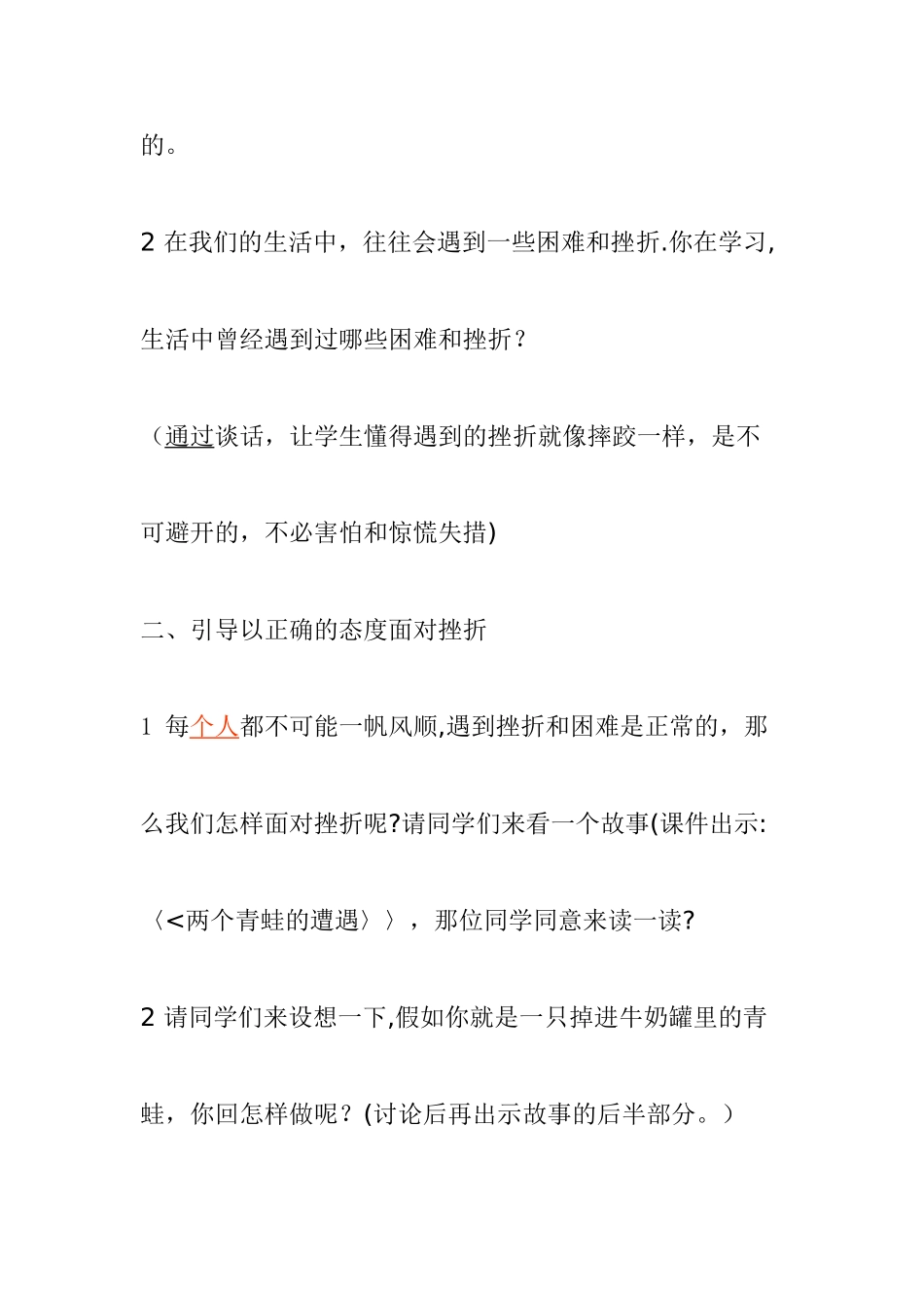 小学抗挫折心理健康教案_第3页