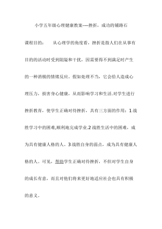 小学抗挫折心理健康教案