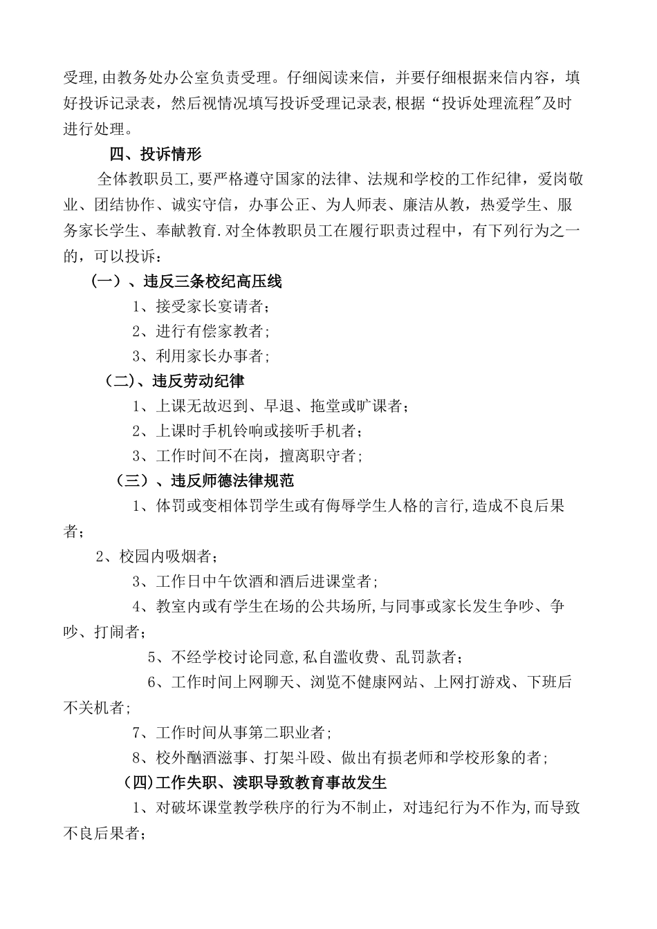 小学投诉处理制度_第2页